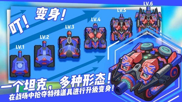 超次元坦克最新版 截圖3