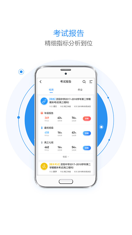 慧学星app官方下载 截图1
