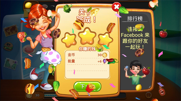 料理传奇正版 截图4