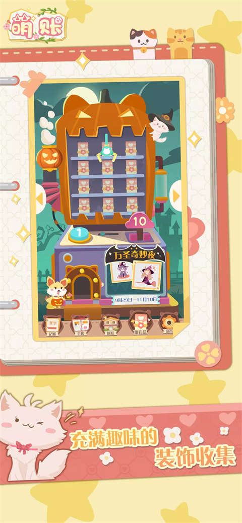 萌帐app最新版 截图5