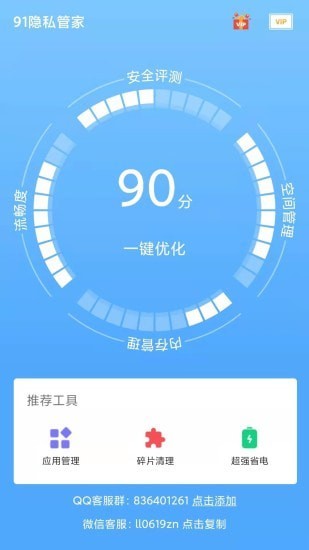 91隱私管家最新版 截圖4