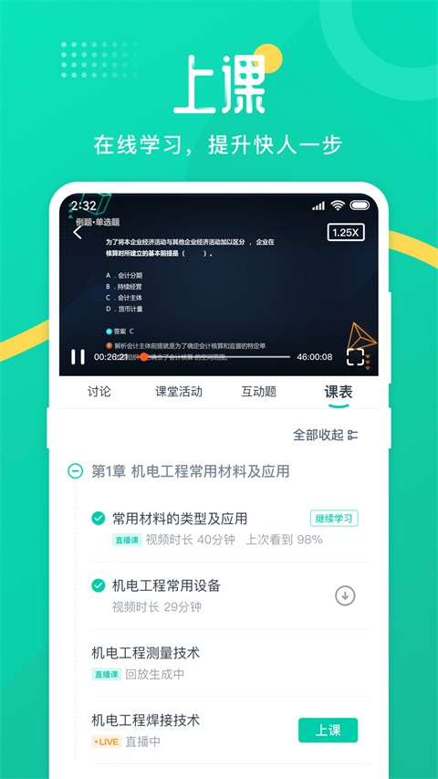青书学堂 截图4