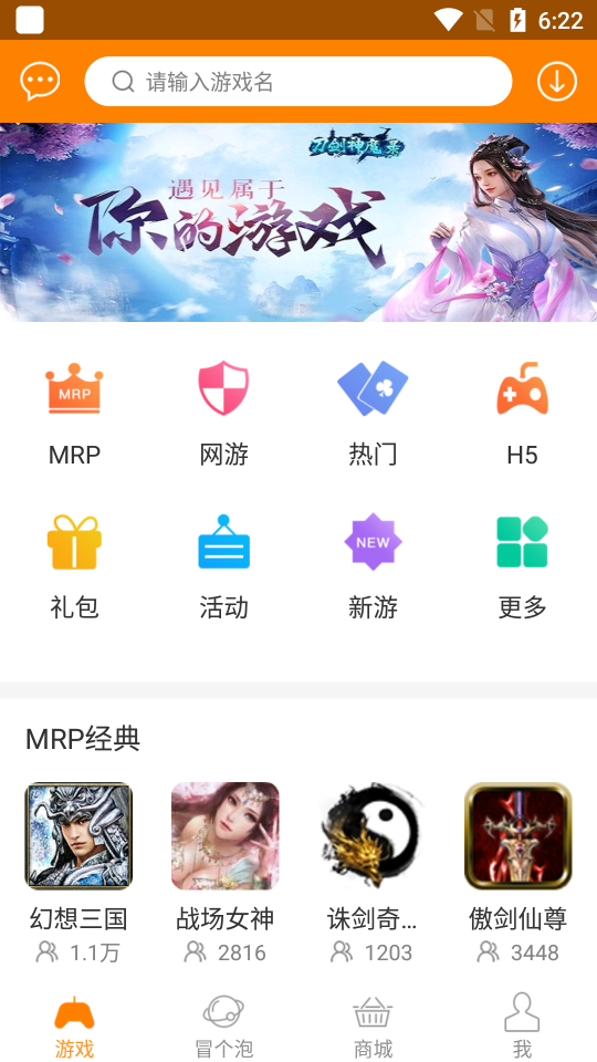 冒泡網游社區最新版 截圖2