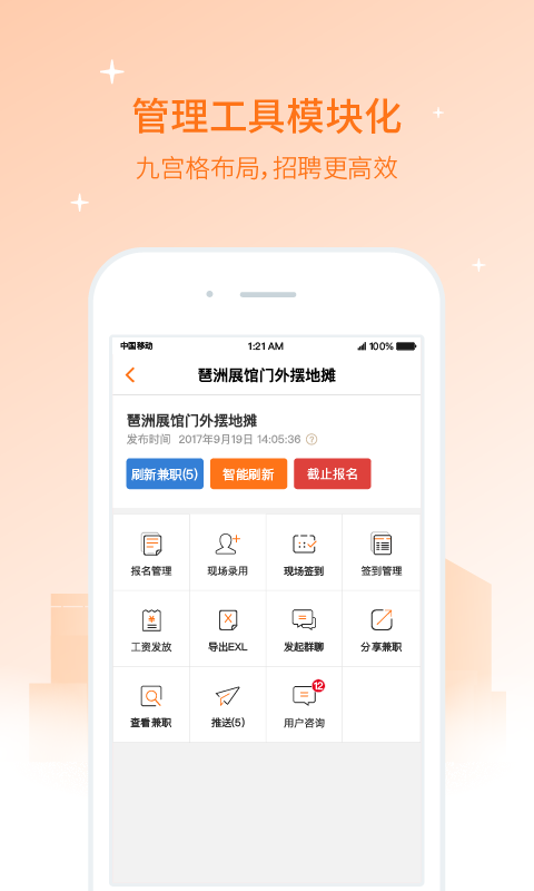 兼职猫企业版app 截图2