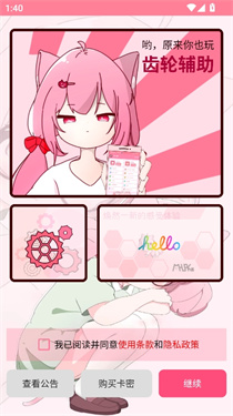 齿轮辅助 截图3