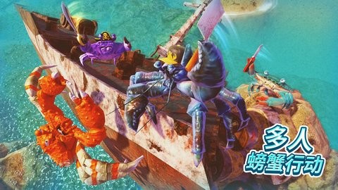 螃蟹之王2 截图3