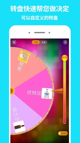 大轉盤軟件 截圖2