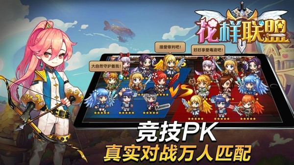 花樣聯盟 截圖4