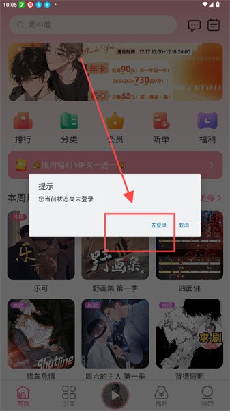 花间fm正版 截图2