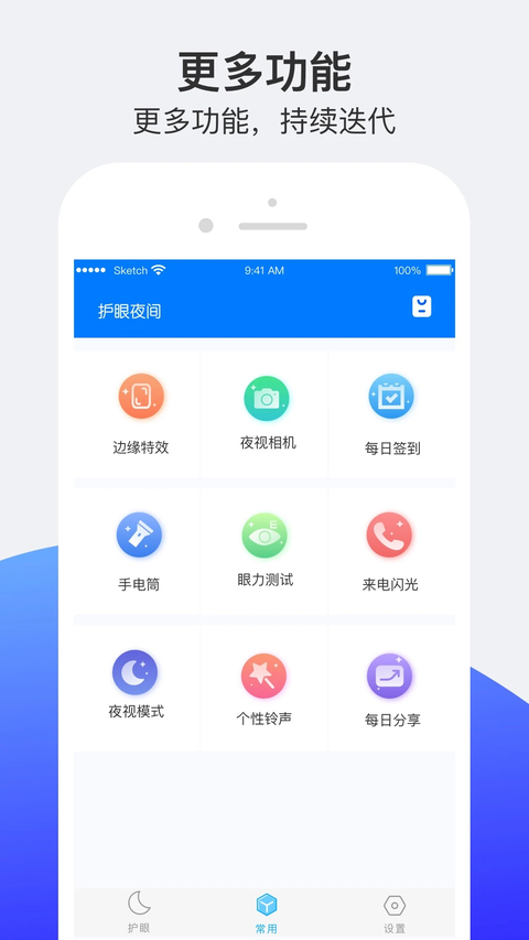小护眼app 截图4