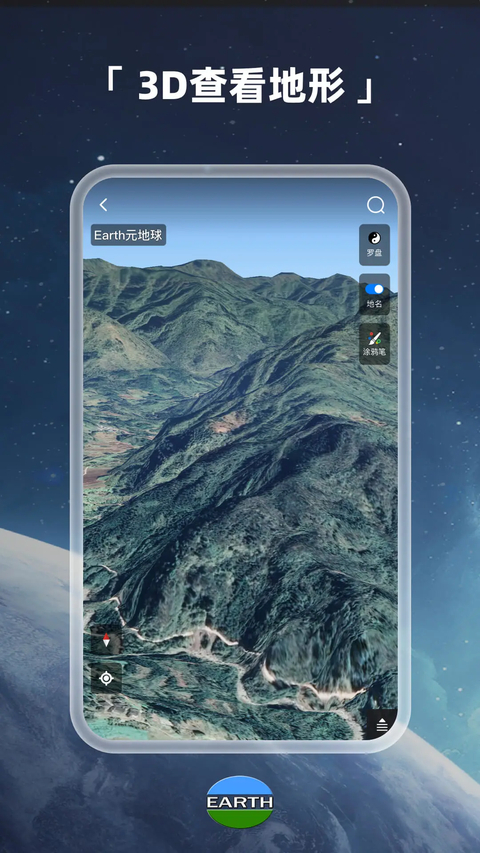 元地球Earth 截图2