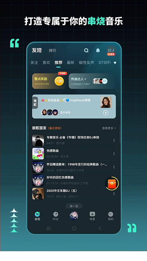 DJ串烧集 截图5