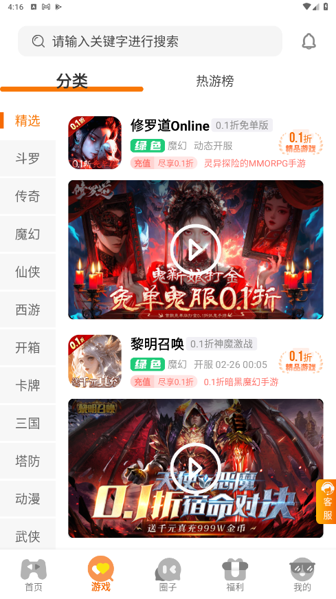 巅峰游戏盒子 截图3