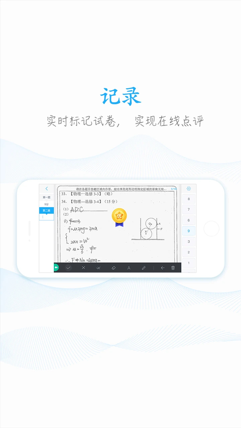 好分数教师版手机版 截图5