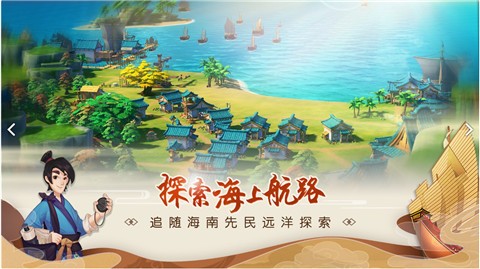 南海更路簿 截图1