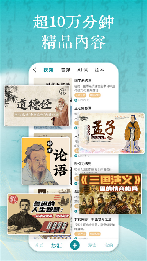 妙音國學app 截圖1