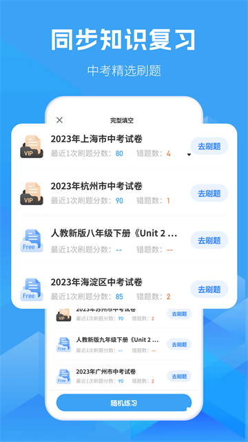 考霸初中英语 截图2