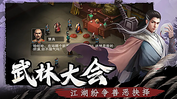 武林侠影官方版 截图3