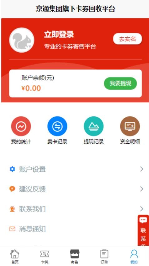 京通回收 截图3