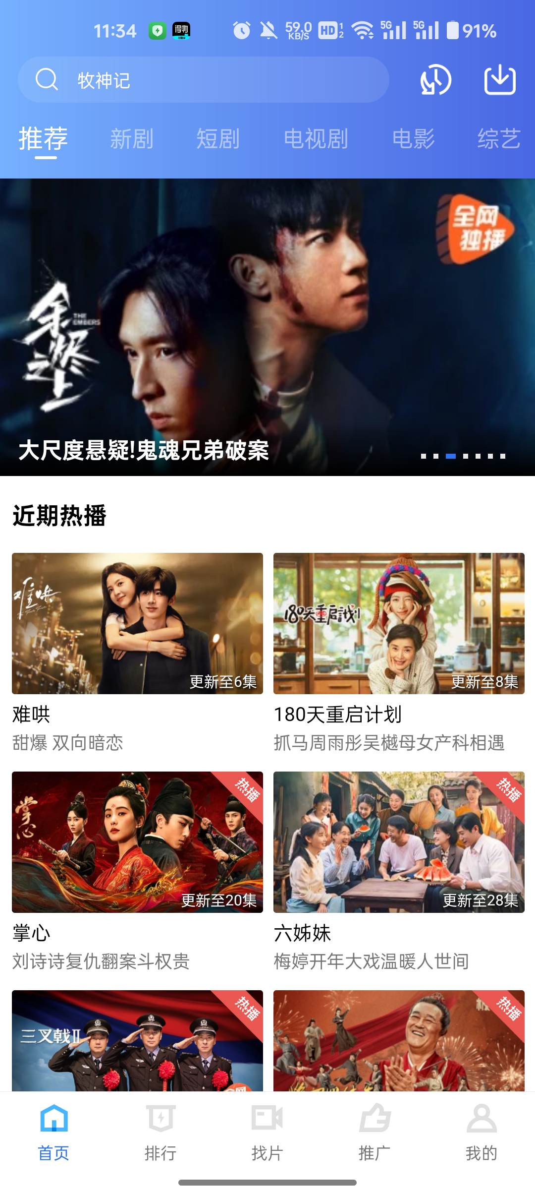 金鱼视频免费追剧手机版 截图2