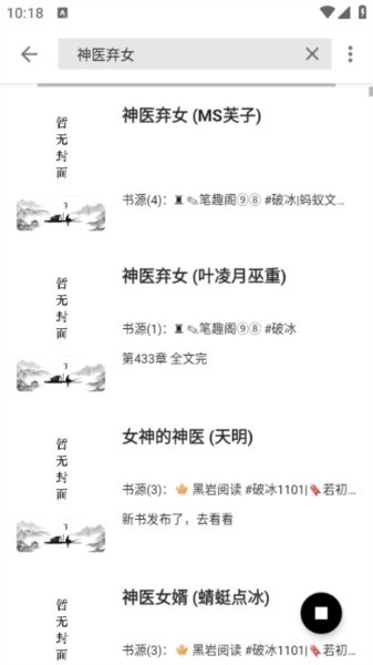 西梅小說 截圖1