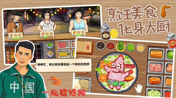 一起煎餅攤 截圖4