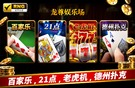 龙尊棋牌手机版 1