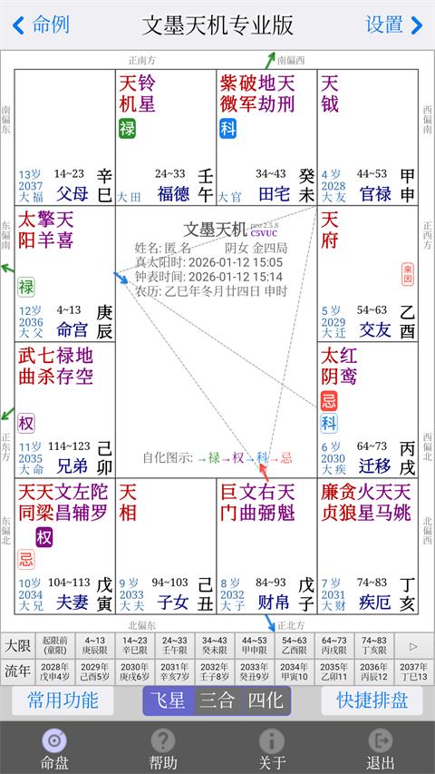 文墨天机专业版 截图4