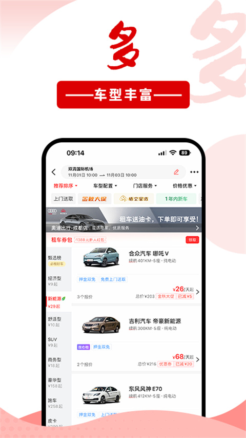 悟空租车app 截图4