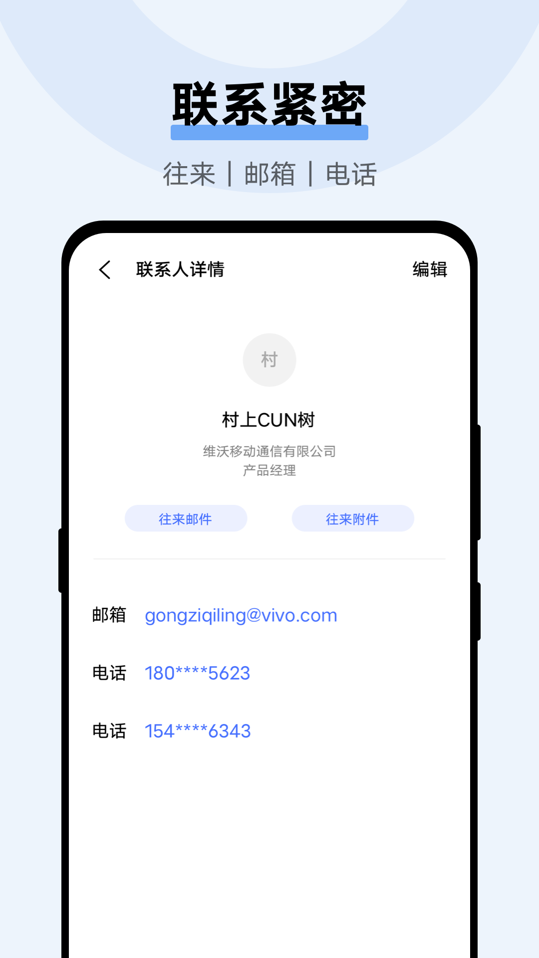 vivo電子郵件 截圖3