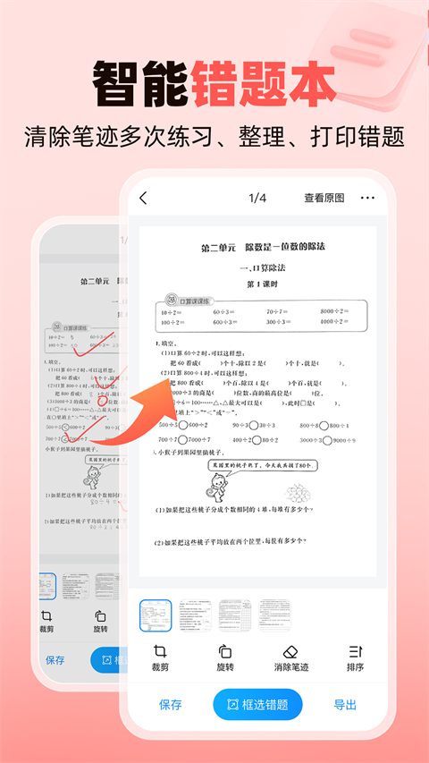 作業幫家長版免費入口 截圖4