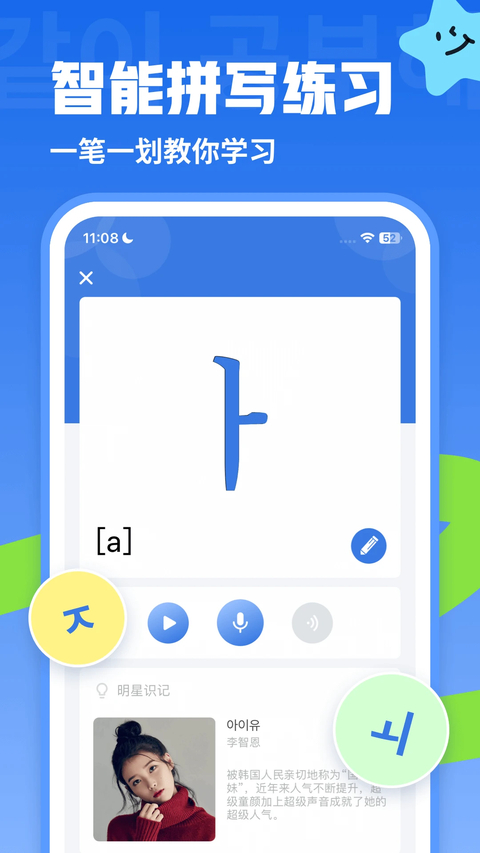 韩语u学院app 截图1