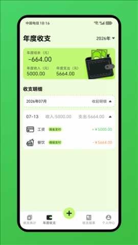 小爱记账 截图1