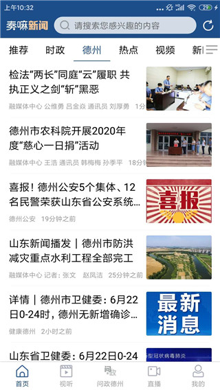 奏嘛新闻app 截图1