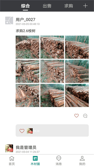 木材助手材积计算器 截图2