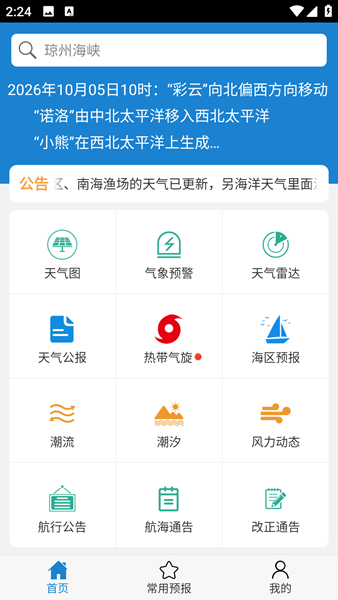 海洋天气 1