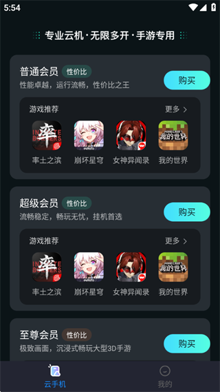 极光云手机最新版 截图6