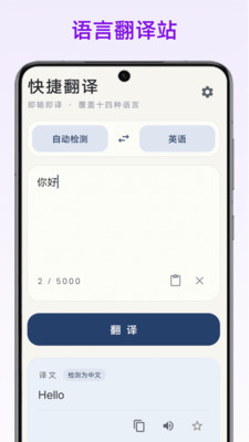 语言翻译站 截图3