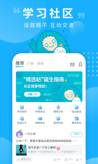 普通话测试appv5.8.0 截图3