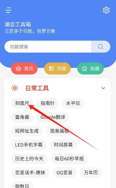 潮音工具箱免费版 截图4