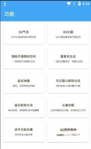 酷Q工具箱 截图1