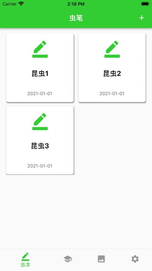 虫笔 截图3