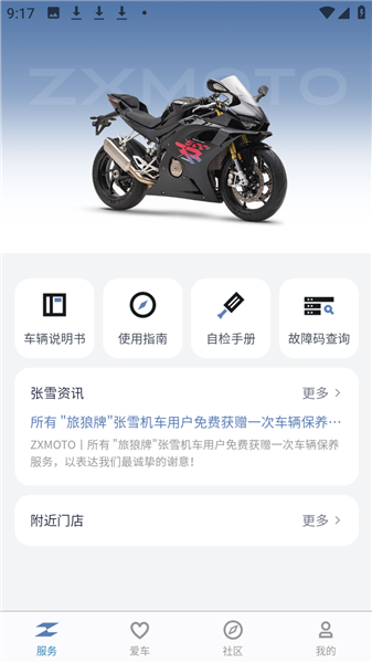 张雪机车app官方 截图4