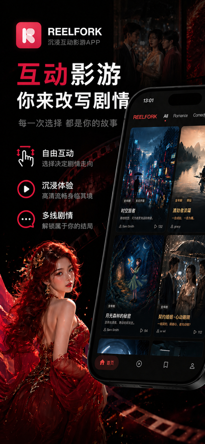 Reelfork手机版 截图7