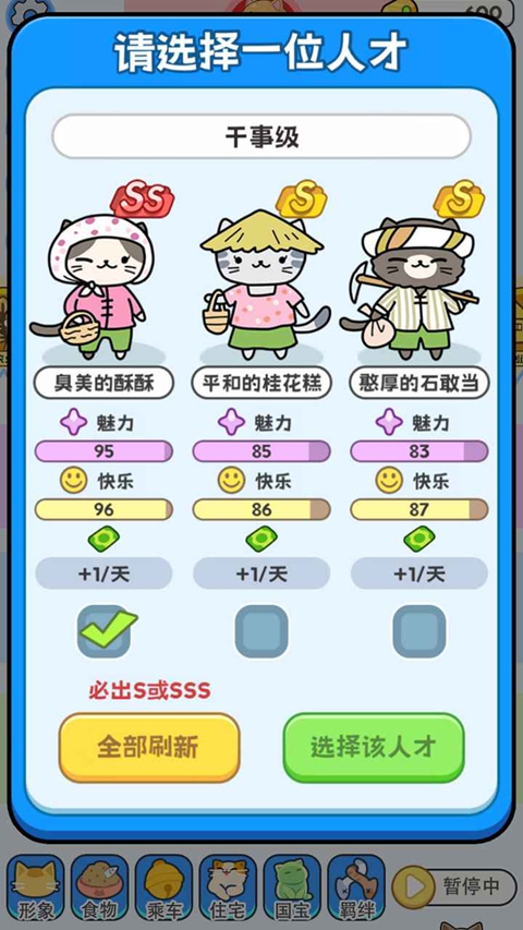 我在猫村搞事业手游 截图5