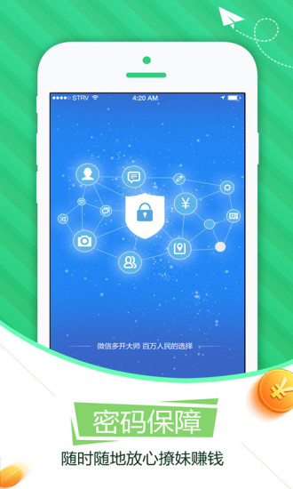 雙開分身app 截圖1