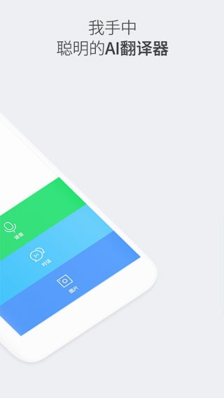 Papago翻译app 截图4
