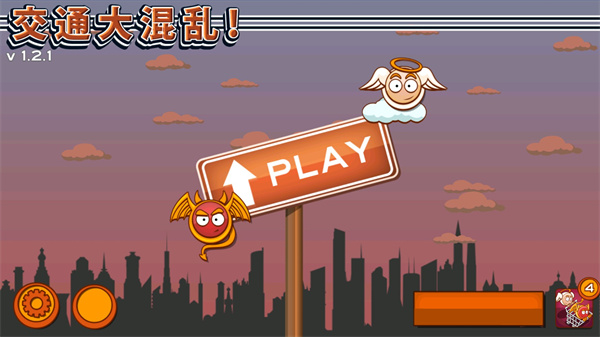 交通大混乱游戏 截图1