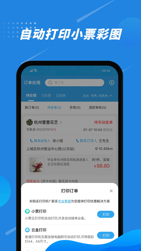 花集通app 截图3
