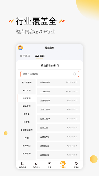 免費刷題神器app 截圖2